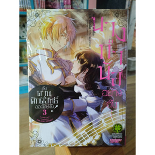 นางกำนัลอย่างฉันดึงดาบศักดิ์สิทธิ์ออกได้ยังไง เล่ม1-3 มือ1พร้อมส่ง