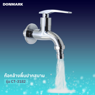 DONMARK ก๊อกล้างพื้นวาล์วเซรามิค แบบปัด ปากสนาม รุ่น CT-3182