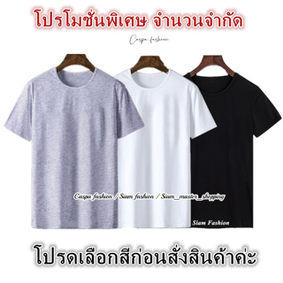 เสื้อยืดผู้ชาย คอกลม สีพื้น เสื้อยืดคอกลม เสื้อยืด ผู้ชาย ขายดี ตัวเดียว เสื้อผู้ชาย 396