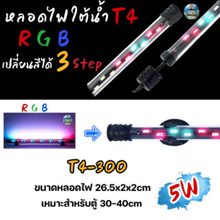 หลอดไฟใต้น้ำ VIPSUN T4-300/400/500/600/700/800/900/1000/1200/1500ปรับเปลี่ยนสีได้3step