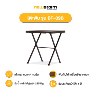 NEWSTORM รุ่น BT-09B (Noah Table) โต๊ะพับอเนกประสงค์ พับเก็บได้