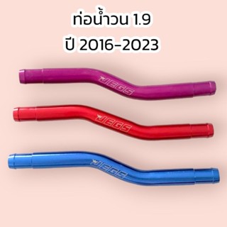 ท่อน้ำวน 1.9 ปี 2016-2023