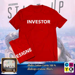 เสื้อยืด Investor Designer ตามรอยซีรี่ย์ แฟนคลับ Fanclub Tshirt Korea Serie Kserie Start up สตาร์ทอัพ ซูจี Suzy