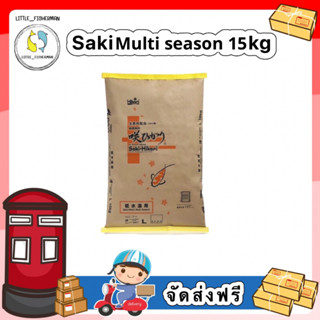 [ส่งฟรี!!!] Hikari Saki Multi season กระสอบ 15kg. อาหารปลาคราฟ ฮิคาริ ซากิ สูตรที่ดีที่สุดของ ฮิคาริ เร่งทุกสี เพิ่มภูมิ