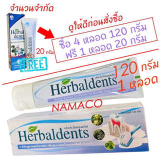 Herbal Dents toothpaste 120g ยาสีฟันสมุนไพรเฮอร์เบิลเดนท์ส 120 กรัม herbaldents