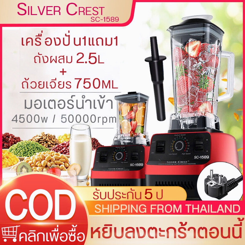 ✨ซื้อ1แถม1✨เครื่องปั่นน้ำผลไม้ราคาถูก 2.5L 4500W 6ใบมีด ปั่นน้ำแข็งได้ แถมโถบดแห้ง ปั่นสมูทตี้ พริก