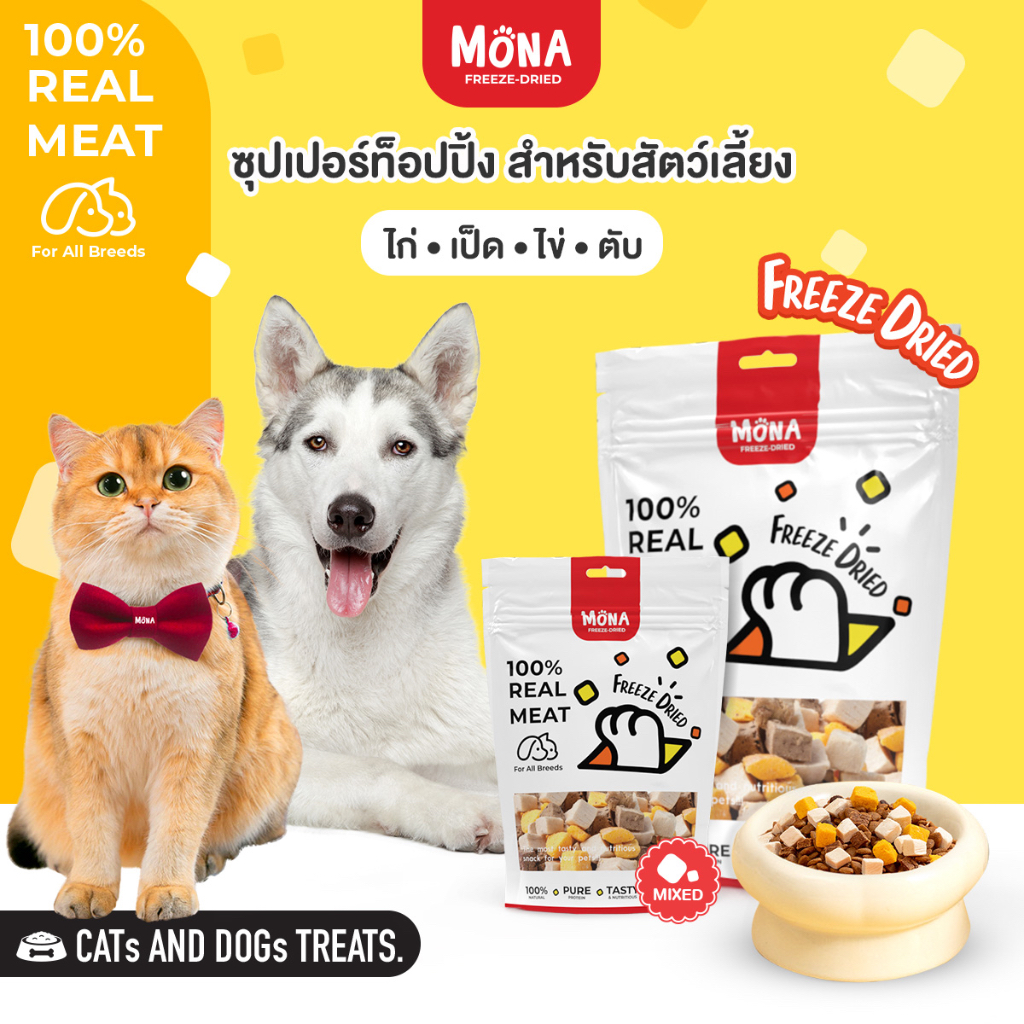 MoNa Mixed - ซุปเปอร์ท็อปปิ้ง Freed Dried ขนมแมว ขนมสุนัข