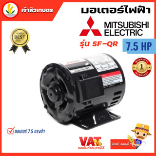 มอเตอร์ Mitsubishi มอเตอร์ไฟฟ้า 4POLE 380V SF-QR 7.5HP