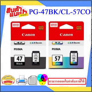 หมึกพิมพ์PG-47 BK/CL57 CO ORIGINAL(หมึกพิมพ์อิงค์เจ็ทของแท้) สำหรับปริ้นเตอร์ CANON E400