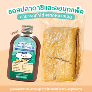 Kongju ซอสปลาดาชิ สำหรับทำซุปโอเด้ง อูด้ง ไข่ตุ๋น ขนาด250ml