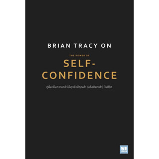 [พร้อมส่ง]หนังสือBrian Tracy on The Power of Self