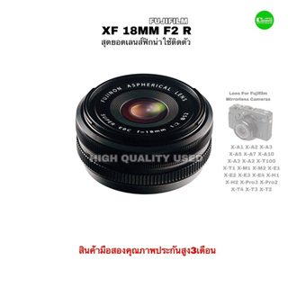 FUJIFILM XF 18mm f2  R Lens FUJINON สุดยอดเลนส์ไฟร์ม Prime lens Wide ถ่ายสวย ละลายหลัง usedมือสองคุณภาพดีประกันสูง3เดือน