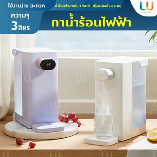 SCISHARE 3L เครื่องทำน้ำร้อน ถังน้ำถอดออกได้ ปรับได้ 4 ระดับ Automatic Waterer Water Capacity Four Gear Water เครื่องต้ม