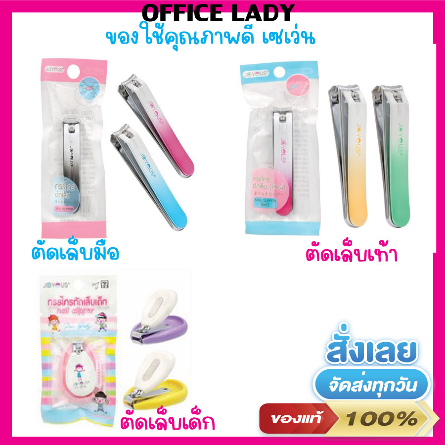 กรรไกรตัดเล็บเซเว่น 7 ใช้ดีเกินราคา มีทั้งแบบ สำหรับเด็ก / นิ้วมือ / นิ้วเท้า (ราคาต่อชิ้น) คละสี