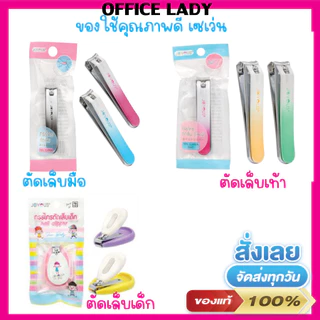 กรรไกรตัดเล็บเซเว่น 7 ใช้ดีเกินราคา มีทั้งแบบ สำหรับเด็ก / นิ้วมือ / นิ้วเท้า (ราคาต่อชิ้น) คละสี
