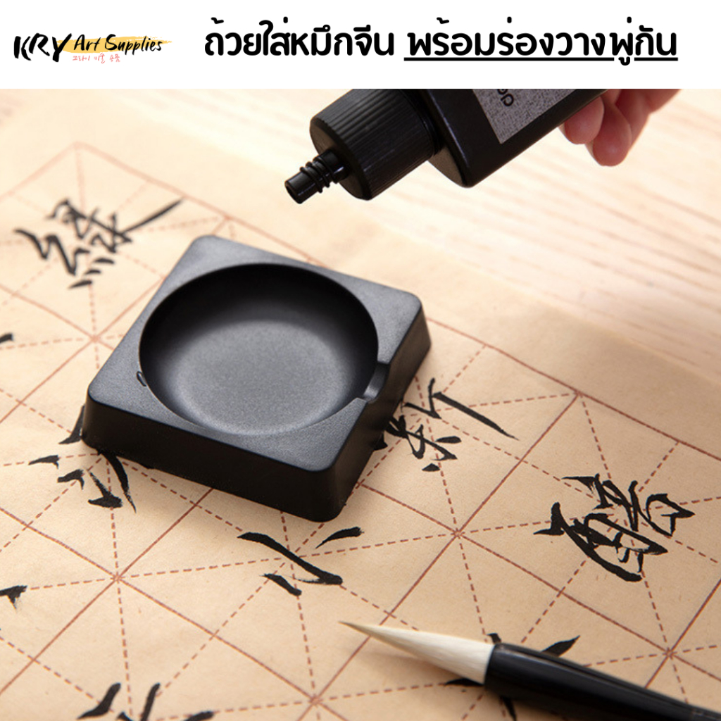 ที่ฝนหมึกจีน ที่ใส่หมึกจีน จานรองหมึก ถ้วยใส่หมึกจีน
