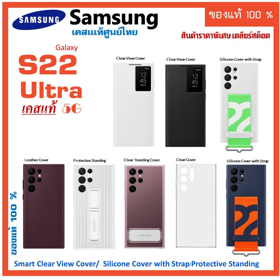 เคสแท้ ซัมซุง samsung Galaxy S22 Ultra 5G Case Smart Clear View Cover /Silicone Strap/Protective Standing