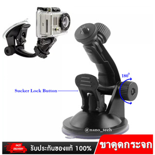 ตัวดูดกระจกสำหรับกล้อง Action Camera ติดรถยนต์ Gopro Xiaomi SJCAM Nanotech สต็อกในไทย พร้อมส่ง