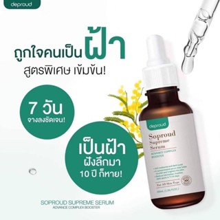 Soproud supreme serum🪞🪄สารสกัดเน้นเรื่องฝ้าโดยเฉพาะ