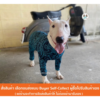 ชุดกันขนร่วง ชุดกันขนร่วงหมา เสื้อกันขนร่วงสุนัข  Pet jumpsuit บอดี้สูทป้องกันขนร่วง ใส่ได้ทุกสายพันธ์รองรับหมาใหญ่