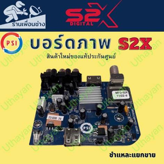 บอร์ดภาพ**  PSI S2x HD  ***ของใหม่แท้ประกันศูนย์  สั่งให้ตรงรุ่นเพราะใช้แทนกันไม่ได้