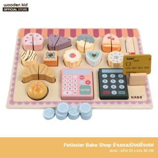 Wooden Kid ชุด Pâtissier Bake Shop ร้านขนมปังฝรั่งเศส ของเล่นบทบาทสมมติ