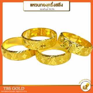 [PCGOLD] แหวนทองครึ่งสลึง LVตัดลายรอบวง น้ำหนักครึ่งสลึง ทองคำแท้96.5% มีใบรับประกัน