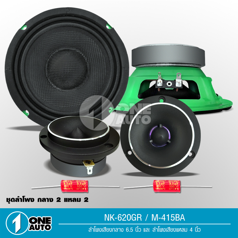 1autoshop_thลำโพงกลาง6.5หน้าเคฟล่าโครงเขียวแม่เหล็ก100X20M.เต็มวอย25.5แหลมปากแตรมีชุดรวมแหลมเลือกได้