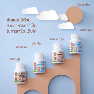 แคลเซียมเด็ก กิฟฟารีน แคลซีน ไฮท์ พลัส Giffarine Calcine High Plus ใน 1 เม็ด แคลเซียมสูงถึง 200 มก.สูตรใหม่ มี 2 รสชาติ