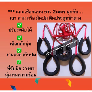เชือกมหัศจรรย์คุณทวด เชือกกายภาพบำบัด เชือกออกกำลังกาย