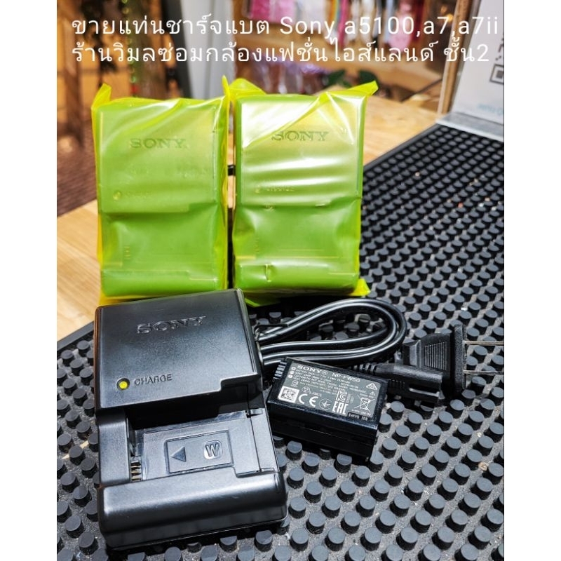 แท่นชาร์จแบต Sony A5000,a5100,a7,a7ii,nex3,nex5,nex7