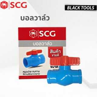 SCG บอลวาล์ว ตราช้าง (1.1/4"-2") BLACKTOOLS