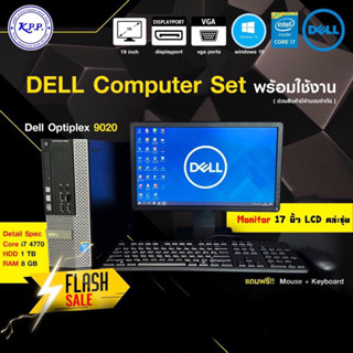 Dell Optiplex 9020 ชุด คละจอมือ2สภาพนางฟ้า