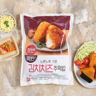 พร้อมส่ง CJ구운주먹밥 김치치즈 ข้าวปั้นกิมจิสอดไส้ชีส CJ Bibigo Kimchi And Cheese Riceballs 500g