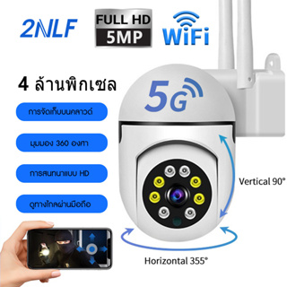 2NLF 5G​ 4ล้านพิกเซล ptz 5GWIFI ip camera HD 4MP​ กล้องวงจรปิดไร้สาย ภาพคมชัด กล้องกันน้ำ​ กล้องหมุนได้​360องศา