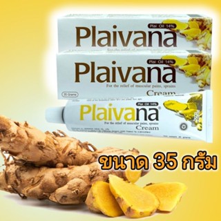 ไพลวาน่าครีม Plaivana Cream น้ำมันไพล14% ขนาด 35 กรัม