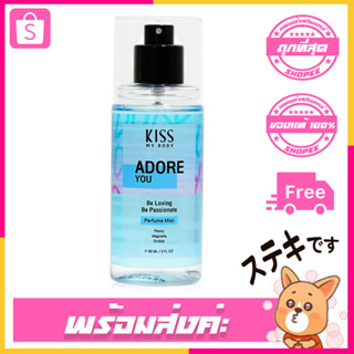 ผลิตใหม่ Malissa Kiss สเปรย์น้ำหอม 💙 Perfume Body Mist Adore You 88ml.