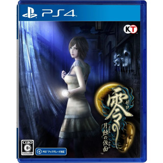 PS4: Fatal Frame : Mask Of The Lunar Eclipse (Asia) (CH)