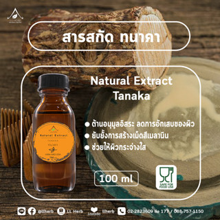 สารสกัด ทานาคา Thanaka extract