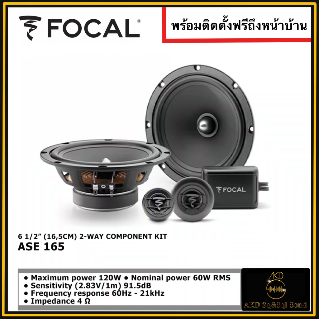 FOCAL ASE 165  New product  ลำโพงแยกขิ้น 6.5 นิ้ว 60 Watts RMS ติดตั้งดี  ติดตั้งฟรีถึงที่บ้าน AKD S