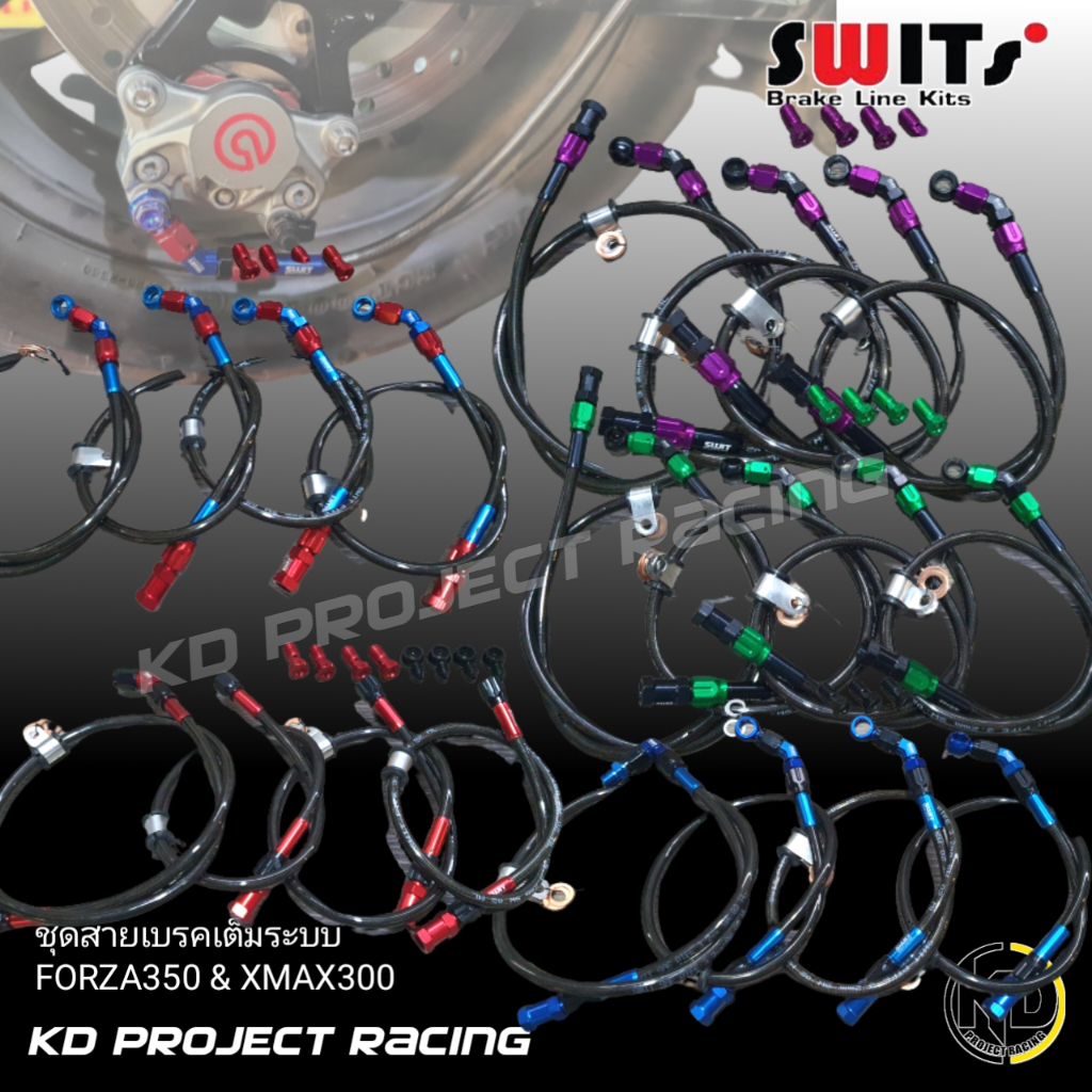 สายเบรกชุดเต็มระบบ4เส้น Swit แท้ รับประกัน6เดือน สำหรับ XMAX , Forza300,350,ADV350, PCX160 ABS , ADV150,160I
