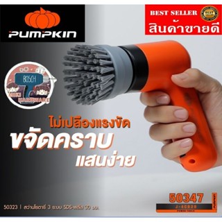 Pumpkin เครื่องขัดอเนกประสงค์ไร้สาย 4.0V รุ่น J-4CB20 (50347) ของแท้100%