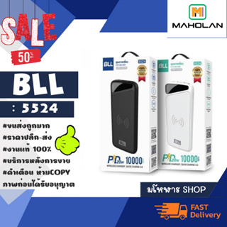 Power bank BLL รุ่น 5524 แบตสำรอง พาวเวอร์แบงค์ qc3.0 pd20w 10000mah แท้ (150366)