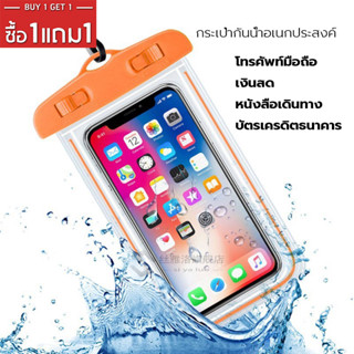 【ซื้อ 1 แถม 1】กระเป๋าใส่โทรศัพท์กันน้ำ พร้อมสายคล้องคอ ซองกันน้ำ สำหรับว่ายน้ำ ชายหาด waterproof bag Super Killer