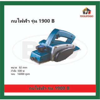 BEC กบไฟฟ้า รุ่น 1900 B ขนาด 82 mm กระดาษทราย แบบสายพาน ใช้ไฟฟ้า BEC สายพาน เครื่องไฟฟ้า เครื่องมือลม