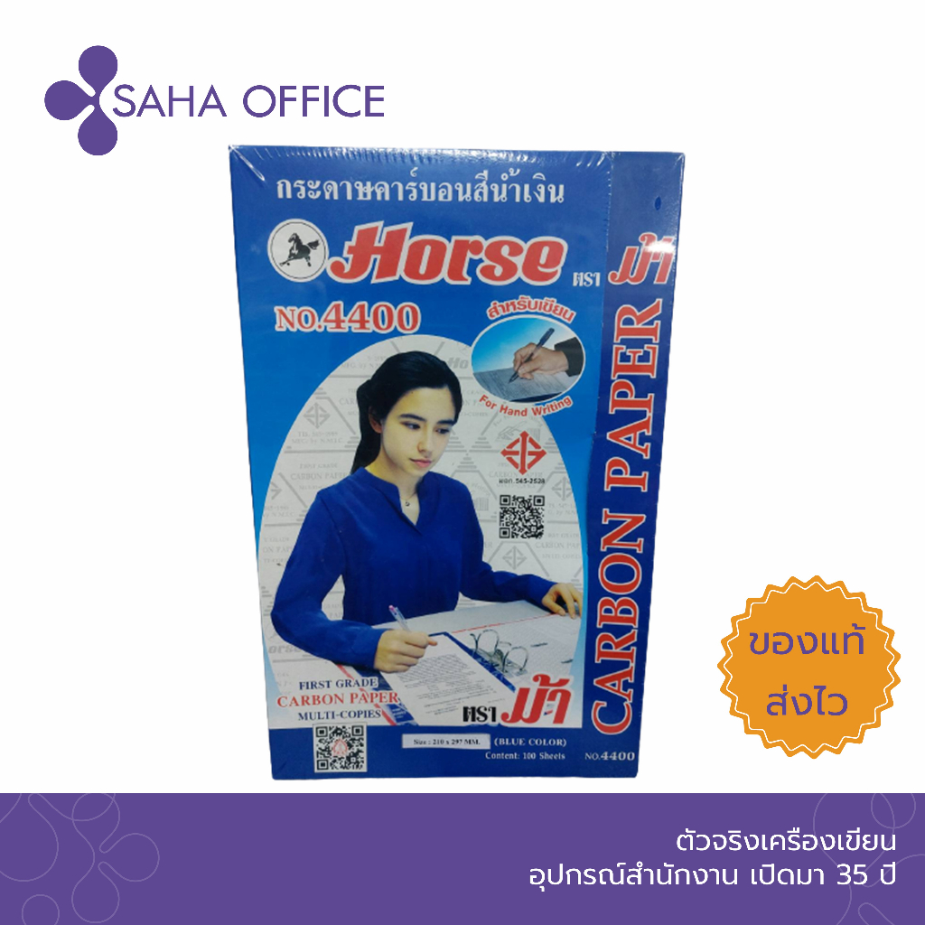กระดาษคาร์บอน ตราม้า 4400 สีน้ำเงิน 21×29.7cm (100 แผ่น)