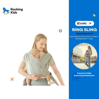 Rocking kids Ringsling มือสอง ใหม่มากกก สี charcoal