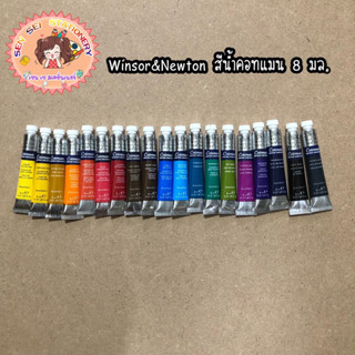 สีน้ำ คอทแมน Winsor &amp;Newton ขนาด 8 ml