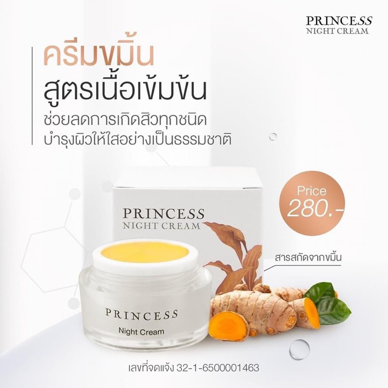 พร้อมส่ง ครีมขมิ้นPrincess ครีมขมิ้นหน้าใส ของแท้100%(ส่งฟรี)