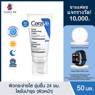 Cerave Facial Moisturizing Lotion 52 ml (face cream)